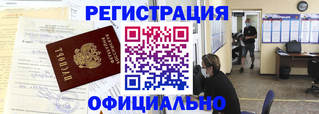 прописка для работы в Майском